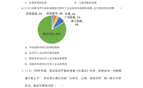 2021年高考历史试卷（福建）（空白卷）_历史历年高考真题_新&middot;PDF版2008-2025&middot;高考历史真题_历史（按试卷类型分类）2008-2025_自主命题卷&middot;历史（2008-2025）