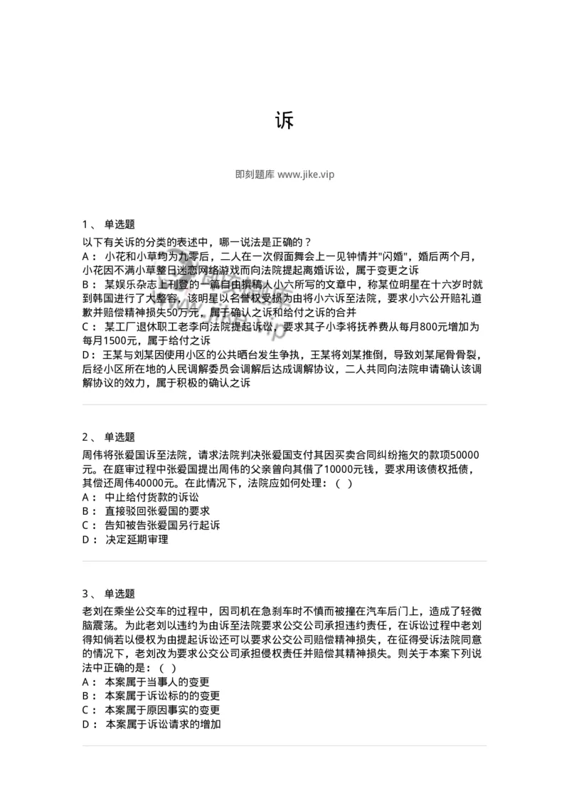 504050103-诉-196945_军队文职(1)_01.军队文职真题-专业课_（全）版本一（历年真题+章节练习+模拟题）_法学(军队文职)_章节练习_纯题目