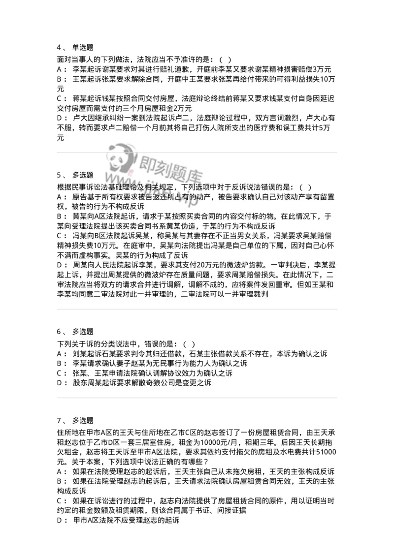 504050103-诉-196945_军队文职(1)_01.军队文职真题-专业课_（全）版本一（历年真题+章节练习+模拟题）_法学(军队文职)_章节练习_纯题目