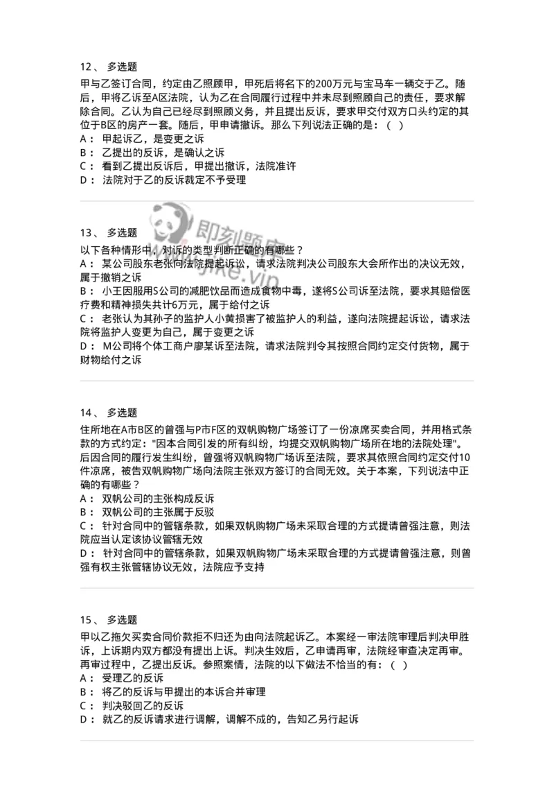 504050103-诉-196945_军队文职(1)_01.军队文职真题-专业课_（全）版本一（历年真题+章节练习+模拟题）_法学(军队文职)_章节练习_纯题目