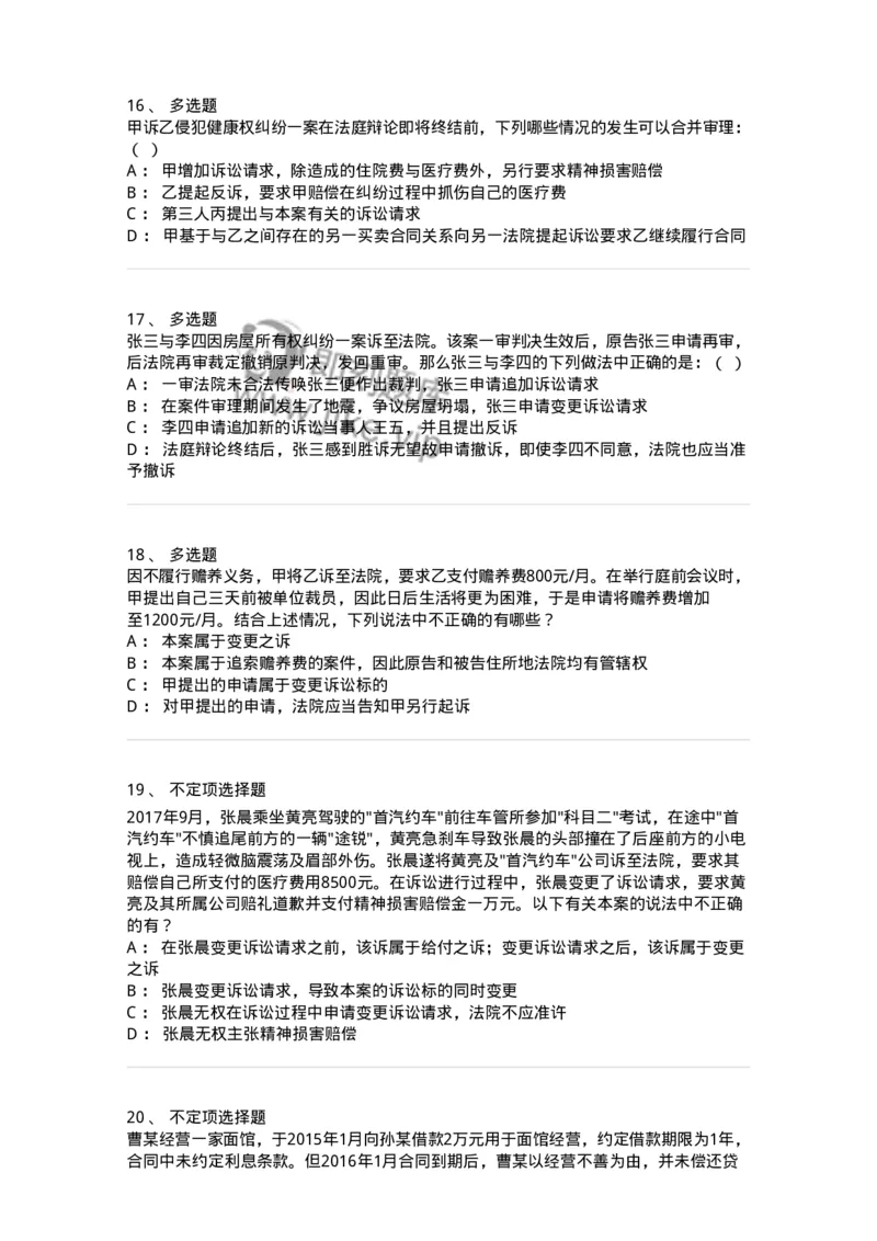 504050103-诉-196945_军队文职(1)_01.军队文职真题-专业课_（全）版本一（历年真题+章节练习+模拟题）_法学(军队文职)_章节练习_纯题目