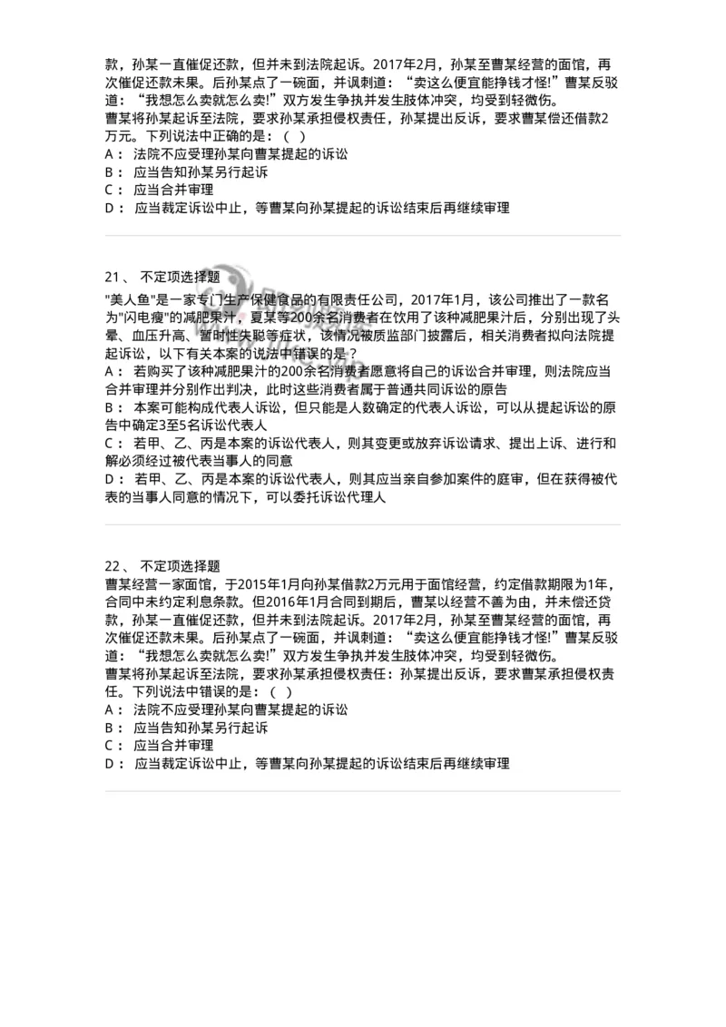 504050103-诉-196945_军队文职(1)_01.军队文职真题-专业课_（全）版本一（历年真题+章节练习+模拟题）_法学(军队文职)_章节练习_纯题目