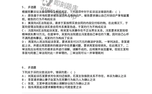 504050103-诉-196945_军队文职(1)_01.军队文职真题-专业课_（全）版本一（历年真题+章节练习+模拟题）_法学(军队文职)_章节练习_纯题目