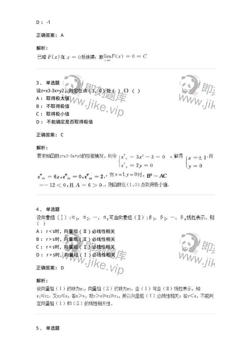 2608-2025年军队文职人员招聘《数学2》模拟预测16-137435_军队文职(1)_01.军队文职真题-专业课_（全）版本一（历年真题+章节练习+模拟题）_数学2(军队文职)_预测模拟_题目+解析
