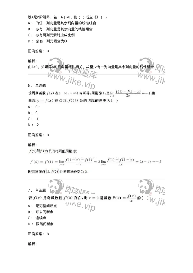 2608-2025年军队文职人员招聘《数学2》模拟预测16-137435_军队文职(1)_01.军队文职真题-专业课_（全）版本一（历年真题+章节练习+模拟题）_数学2(军队文职)_预测模拟_题目+解析