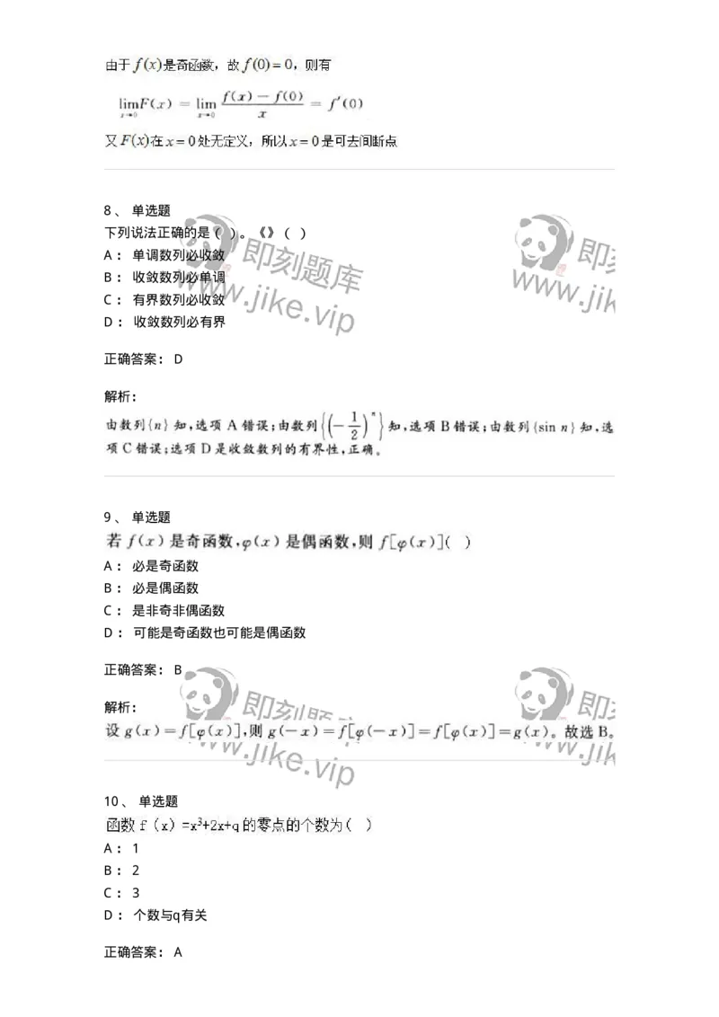 2608-2025年军队文职人员招聘《数学2》模拟预测16-137435_军队文职(1)_01.军队文职真题-专业课_（全）版本一（历年真题+章节练习+模拟题）_数学2(军队文职)_预测模拟_题目+解析