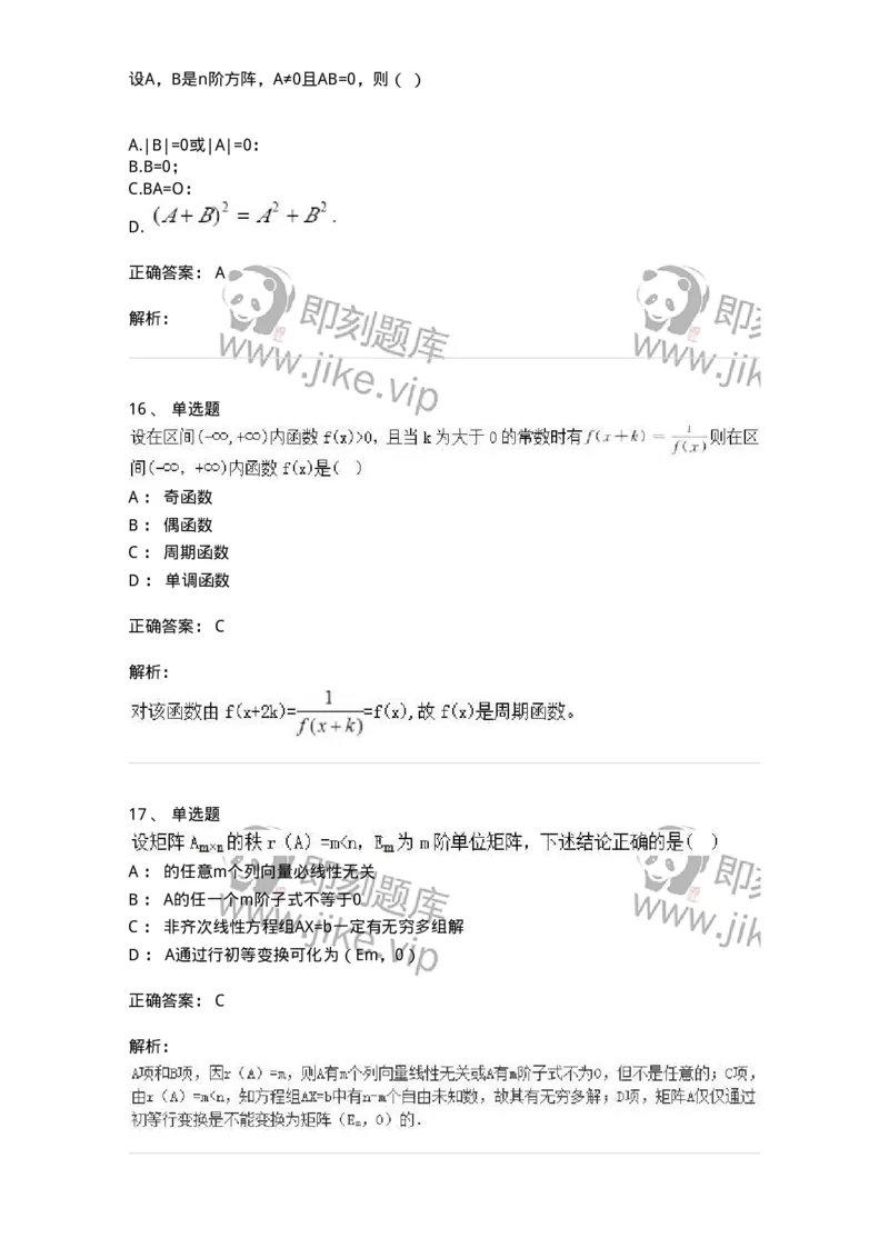 2608-2025年军队文职人员招聘《数学2》模拟预测16-137435_军队文职(1)_01.军队文职真题-专业课_（全）版本一（历年真题+章节练习+模拟题）_数学2(军队文职)_预测模拟_题目+解析