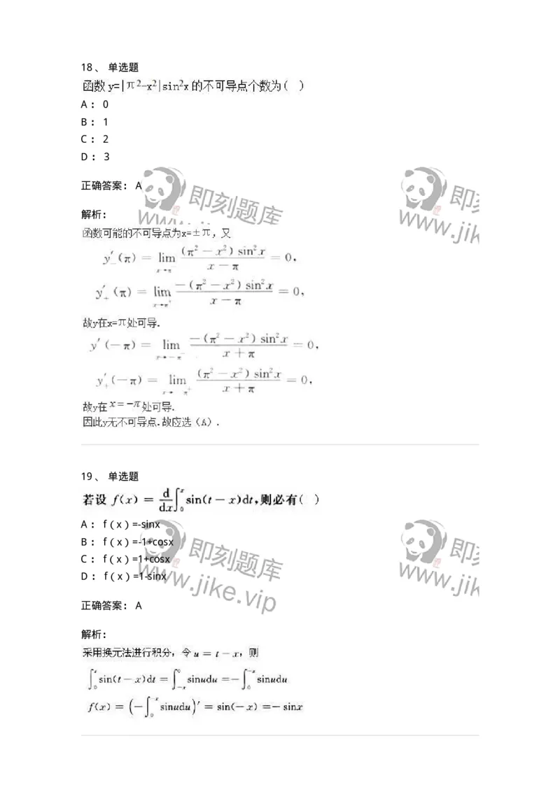 2608-2025年军队文职人员招聘《数学2》模拟预测16-137435_军队文职(1)_01.军队文职真题-专业课_（全）版本一（历年真题+章节练习+模拟题）_数学2(军队文职)_预测模拟_题目+解析