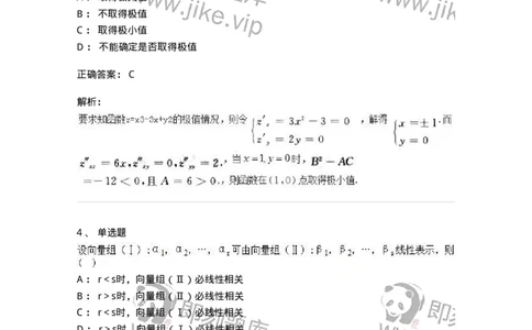 2608-2025年军队文职人员招聘《数学2》模拟预测16-137435_军队文职(1)_01.军队文职真题-专业课_（全）版本一（历年真题+章节练习+模拟题）_数学2(军队文职)_预测模拟_题目+解析