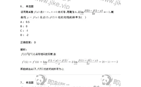 2608-2025年军队文职人员招聘《数学2》模拟预测16-137435_军队文职(1)_01.军队文职真题-专业课_（全）版本一（历年真题+章节练习+模拟题）_数学2(军队文职)_预测模拟_题目+解析