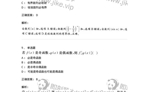 2608-2025年军队文职人员招聘《数学2》模拟预测16-137435_军队文职(1)_01.军队文职真题-专业课_（全）版本一（历年真题+章节练习+模拟题）_数学2(军队文职)_预测模拟_题目+解析
