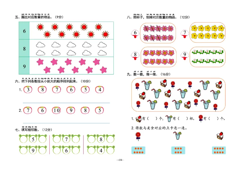 幼小衔接学前测试卷数学1_幼小衔接全套_幼小衔接资料大全_幼小衔接资料1️⃣_幼小衔接数学_幼小衔接数学一日一练