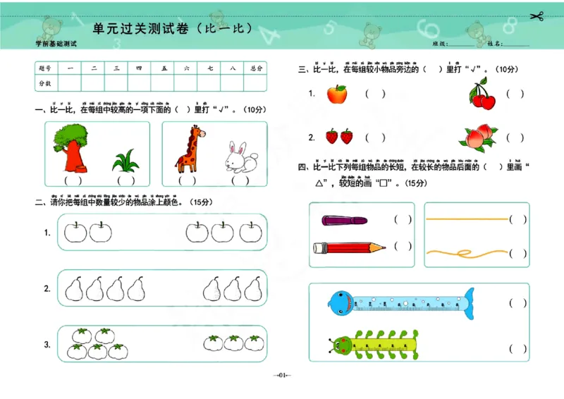 幼小衔接学前测试卷数学1_幼小衔接全套_幼小衔接资料大全_幼小衔接资料1️⃣_幼小衔接数学_幼小衔接数学一日一练