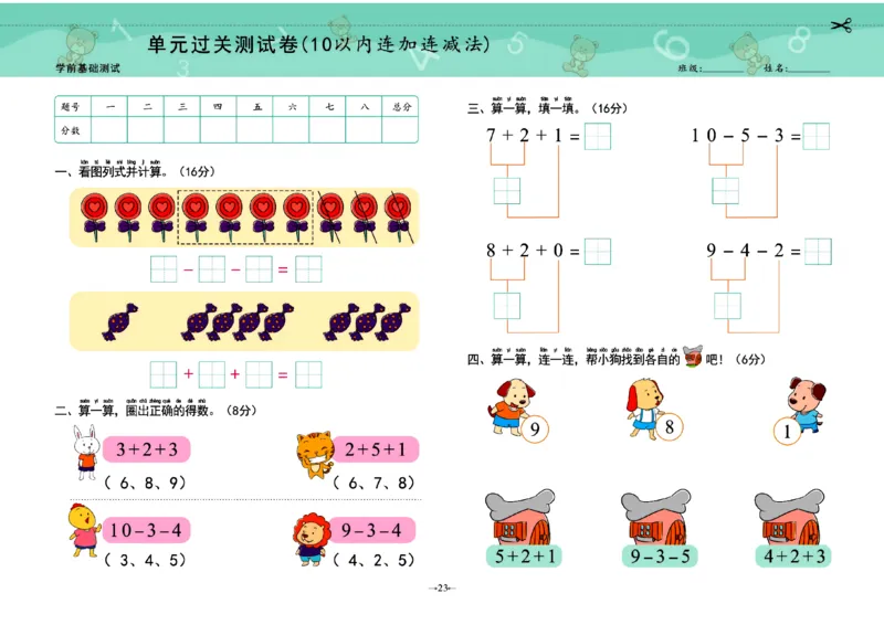 幼小衔接学前测试卷数学1_幼小衔接全套_幼小衔接资料大全_幼小衔接资料1️⃣_幼小衔接数学_幼小衔接数学一日一练
