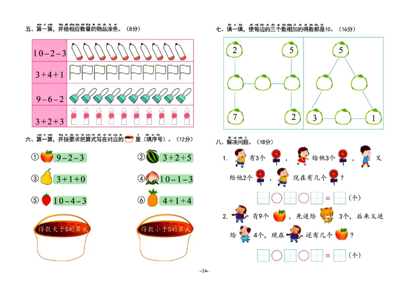 幼小衔接学前测试卷数学1_幼小衔接全套_幼小衔接资料大全_幼小衔接资料1️⃣_幼小衔接数学_幼小衔接数学一日一练