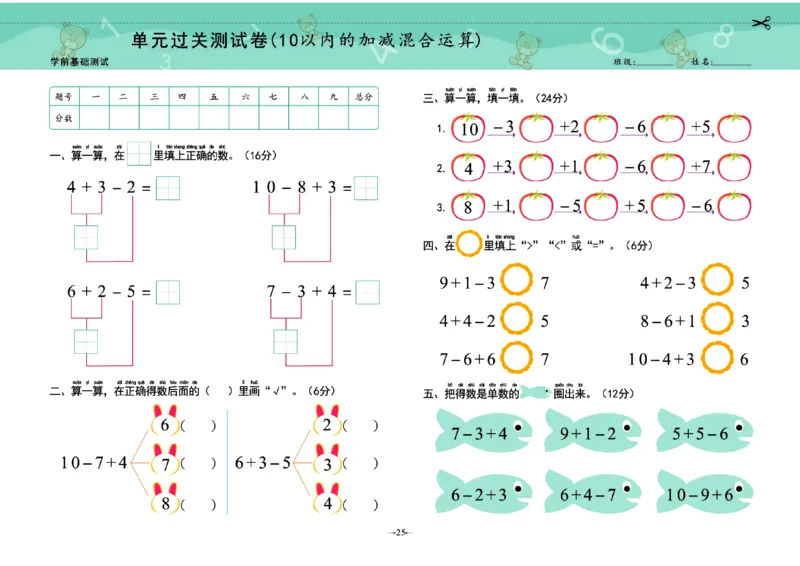 幼小衔接学前测试卷数学1_幼小衔接全套_幼小衔接资料大全_幼小衔接资料1️⃣_幼小衔接数学_幼小衔接数学一日一练