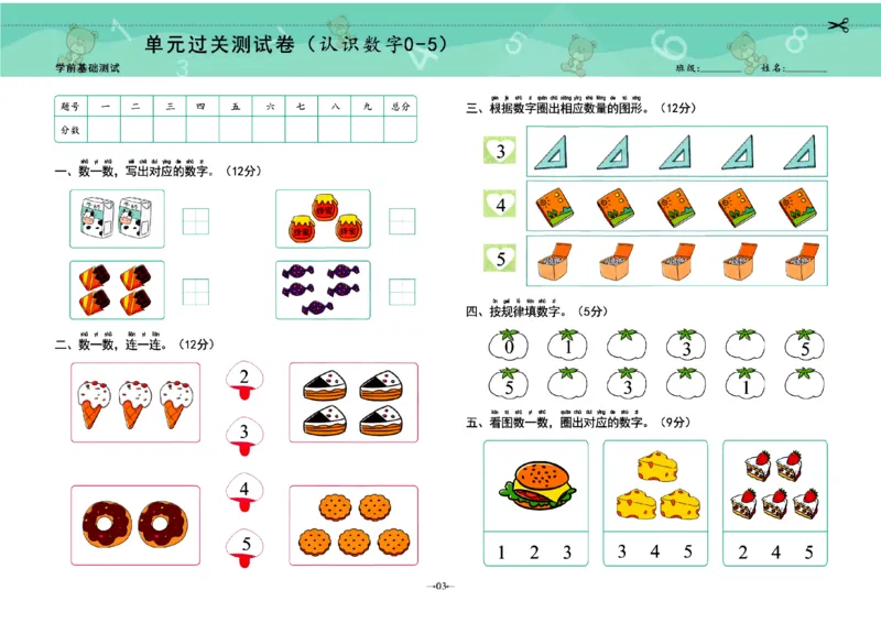 幼小衔接学前测试卷数学1_幼小衔接全套_幼小衔接资料大全_幼小衔接资料1️⃣_幼小衔接数学_幼小衔接数学一日一练