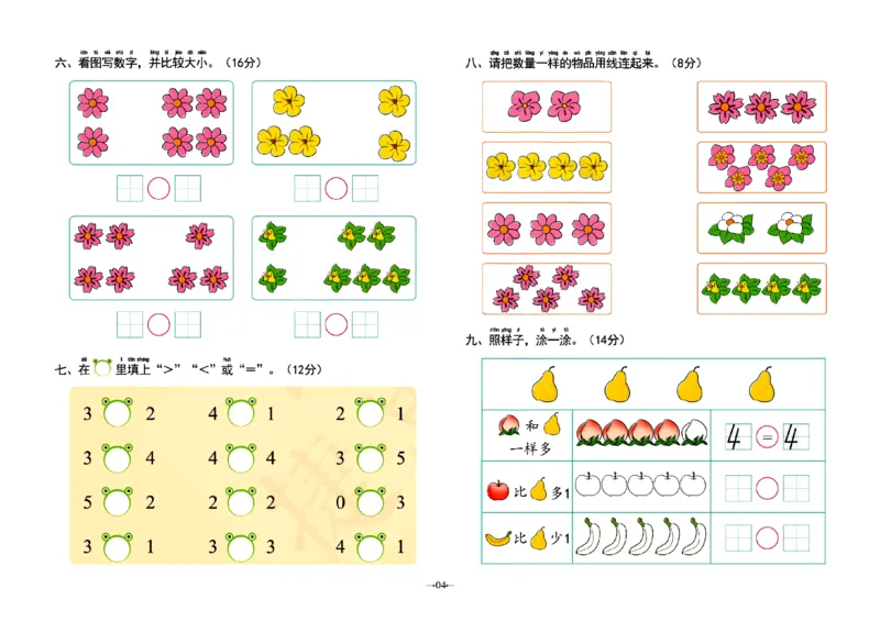 幼小衔接学前测试卷数学1_幼小衔接全套_幼小衔接资料大全_幼小衔接资料1️⃣_幼小衔接数学_幼小衔接数学一日一练