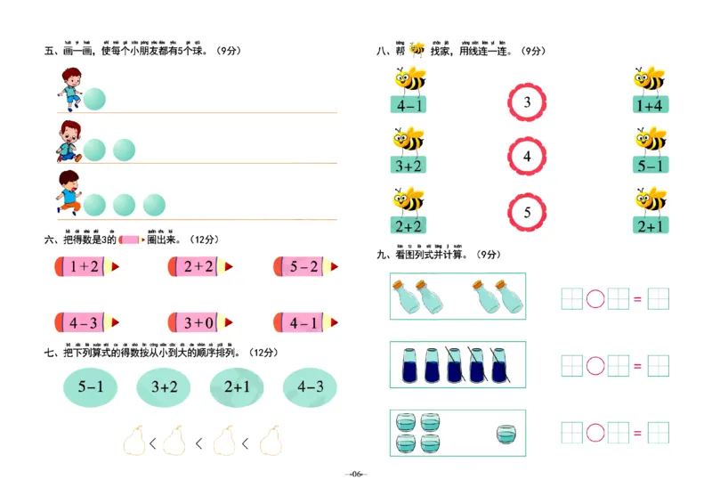 幼小衔接学前测试卷数学1_幼小衔接全套_幼小衔接资料大全_幼小衔接资料1️⃣_幼小衔接数学_幼小衔接数学一日一练