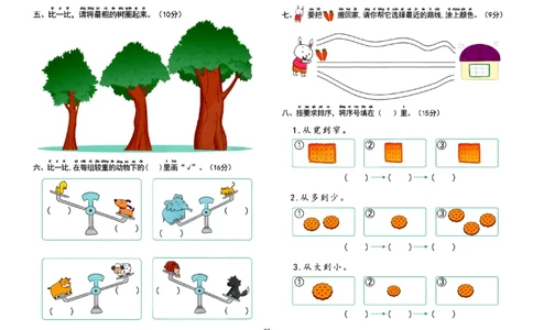 幼小衔接学前测试卷数学1_幼小衔接全套_幼小衔接资料大全_幼小衔接资料1️⃣_幼小衔接数学_幼小衔接数学一日一练