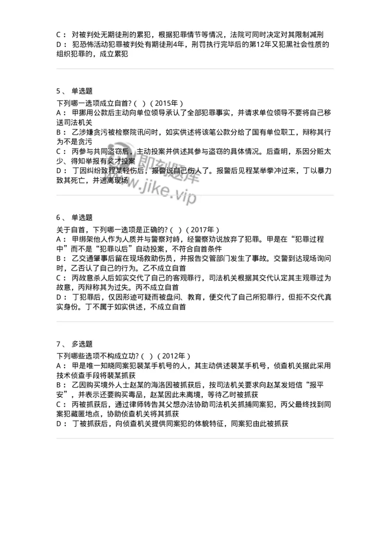 44051102-第二节量刑情节-194025_军队文职(1)_01.军队文职真题-专业课_（全）版本一（历年真题+章节练习+模拟题）_法学(军队文职)_预测模拟_纯题目