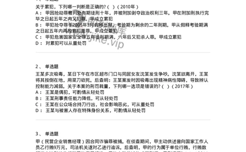 44051102-第二节量刑情节-194025_军队文职(1)_01.军队文职真题-专业课_（全）版本一（历年真题+章节练习+模拟题）_法学(军队文职)_预测模拟_纯题目