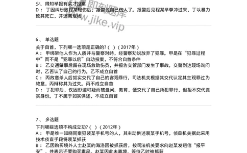 44051102-第二节量刑情节-194025_军队文职(1)_01.军队文职真题-专业课_（全）版本一（历年真题+章节练习+模拟题）_法学(军队文职)_预测模拟_纯题目