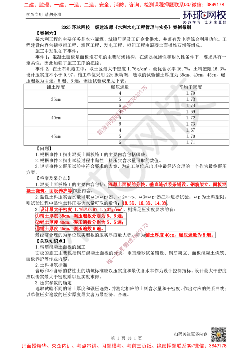 09.2025一建水利案例带刷-模块三-案例6_2026年一级建造师_2026年一建水利_2025年一建水利SVIP_04-冲刺串讲✿考点强化✿小灶集训_16-水利《案例带刷班》刘二林HQ
