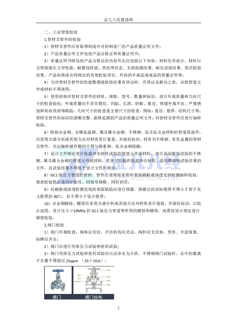 46.一建机电基础精学-47工业管道施工技术-2_2026年一级建造师_2026年一建机电_2025年一建机电SVIP_02-基础精讲✿高端面授✿深度强化_31-机电《基础精学课》朱旭阳ZBJ_讲义