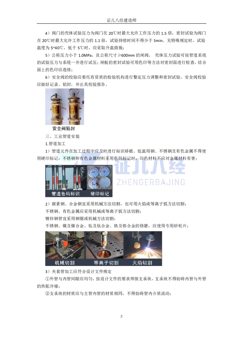46.一建机电基础精学-47工业管道施工技术-2_2026年一级建造师_2026年一建机电_2025年一建机电SVIP_02-基础精讲✿高端面授✿深度强化_31-机电《基础精学课》朱旭阳ZBJ_讲义