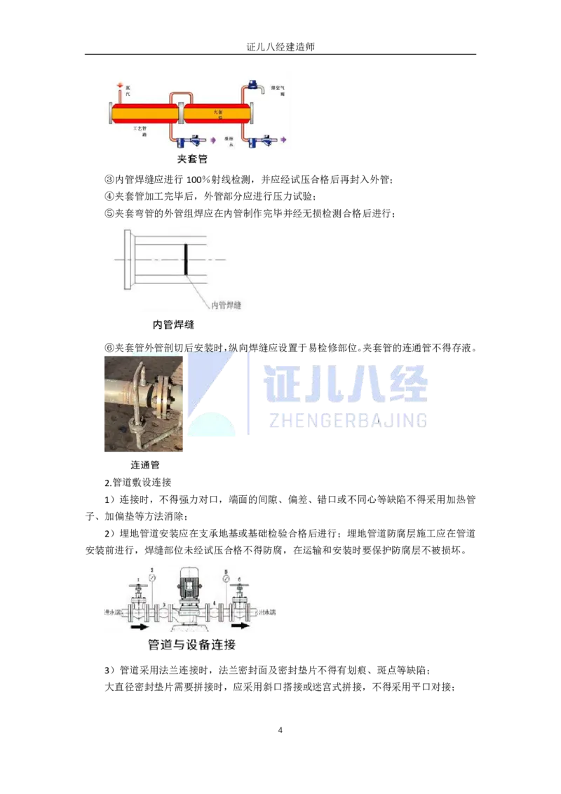 46.一建机电基础精学-47工业管道施工技术-2_2026年一级建造师_2026年一建机电_2025年一建机电SVIP_02-基础精讲✿高端面授✿深度强化_31-机电《基础精学课》朱旭阳ZBJ_讲义