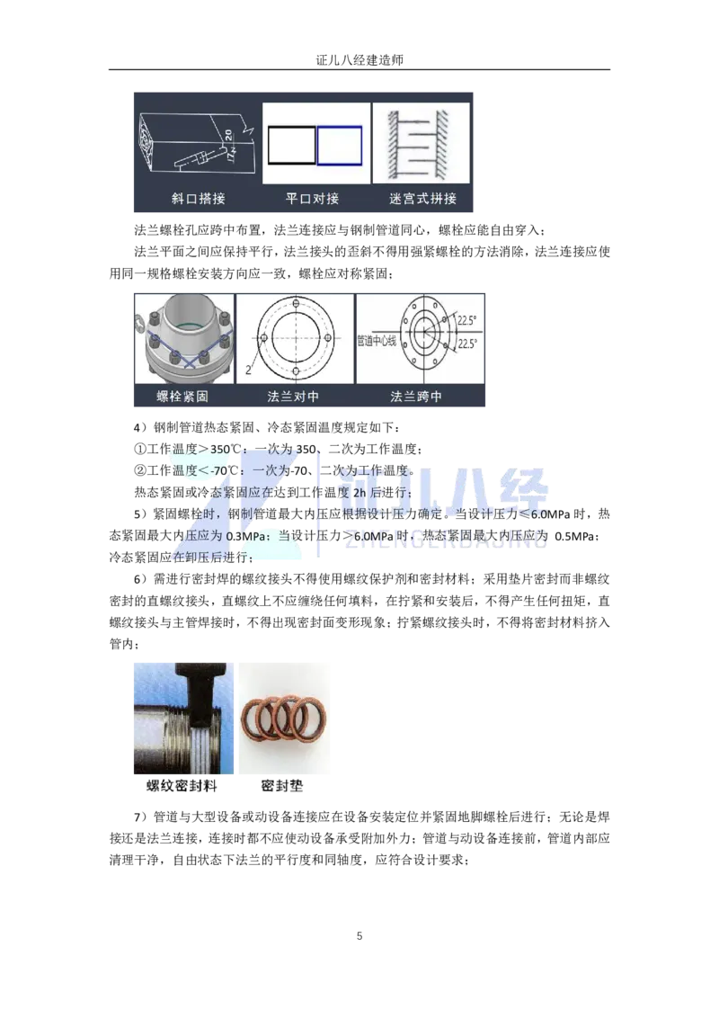 46.一建机电基础精学-47工业管道施工技术-2_2026年一级建造师_2026年一建机电_2025年一建机电SVIP_02-基础精讲✿高端面授✿深度强化_31-机电《基础精学课》朱旭阳ZBJ_讲义