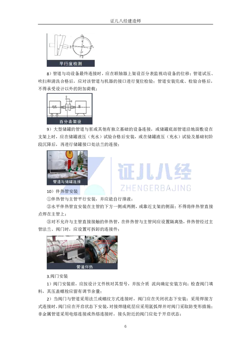 46.一建机电基础精学-47工业管道施工技术-2_2026年一级建造师_2026年一建机电_2025年一建机电SVIP_02-基础精讲✿高端面授✿深度强化_31-机电《基础精学课》朱旭阳ZBJ_讲义
