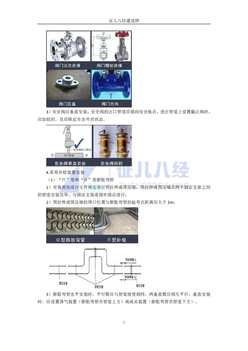 46.一建机电基础精学-47工业管道施工技术-2_2026年一级建造师_2026年一建机电_2025年一建机电SVIP_02-基础精讲✿高端面授✿深度强化_31-机电《基础精学课》朱旭阳ZBJ_讲义