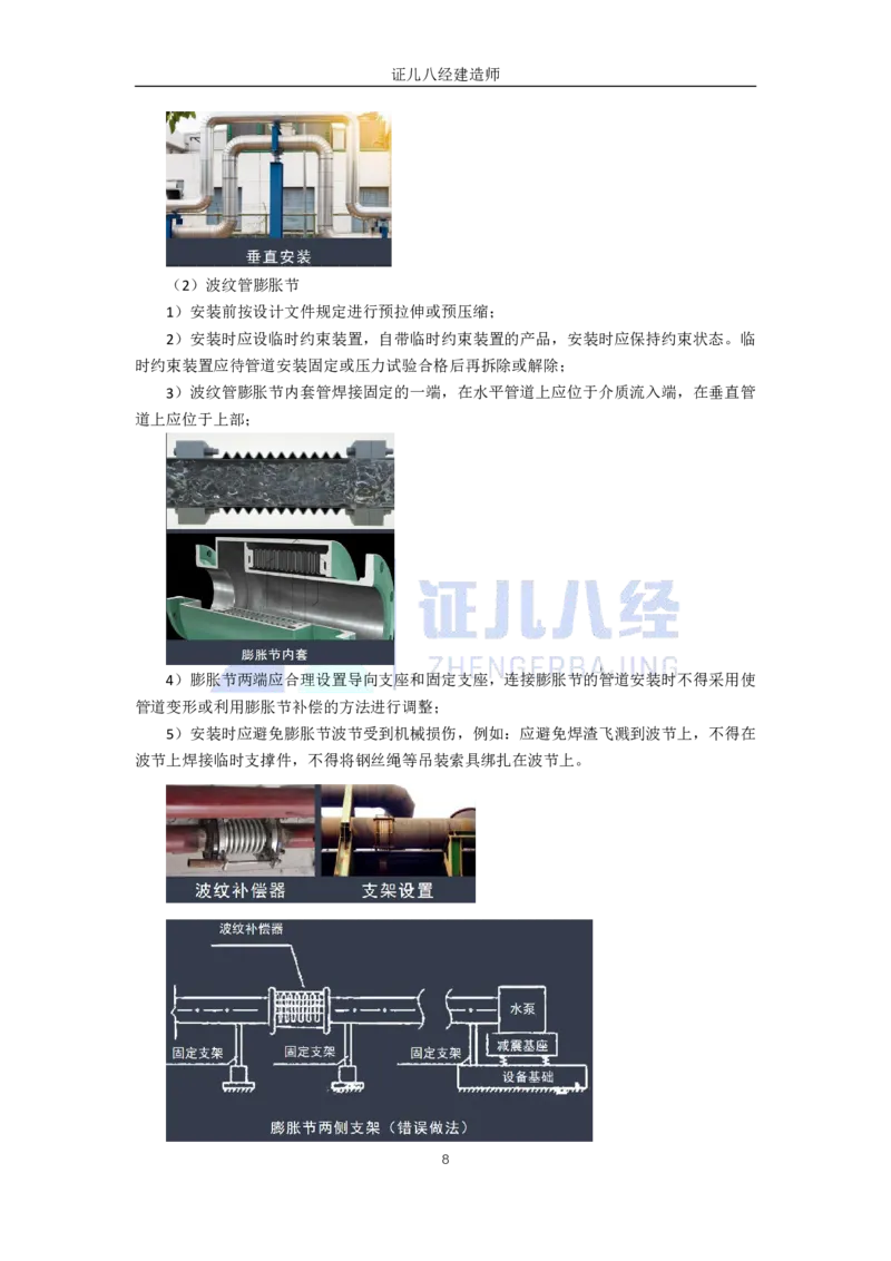 46.一建机电基础精学-47工业管道施工技术-2_2026年一级建造师_2026年一建机电_2025年一建机电SVIP_02-基础精讲✿高端面授✿深度强化_31-机电《基础精学课》朱旭阳ZBJ_讲义