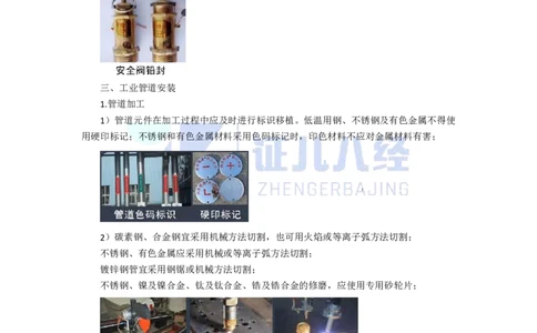 46.一建机电基础精学-47工业管道施工技术-2_2026年一级建造师_2026年一建机电_2025年一建机电SVIP_02-基础精讲✿高端面授✿深度强化_31-机电《基础精学课》朱旭阳ZBJ_讲义