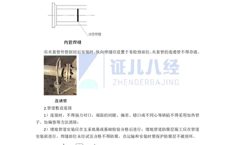 46.一建机电基础精学-47工业管道施工技术-2_2026年一级建造师_2026年一建机电_2025年一建机电SVIP_02-基础精讲✿高端面授✿深度强化_31-机电《基础精学课》朱旭阳ZBJ_讲义