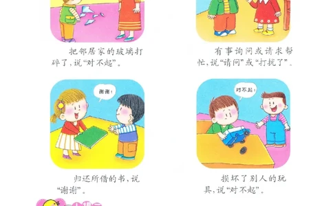 p131-适应力：礼貌用语不离口_幼小衔接全套_7.幼小衔接全套_22、幼小衔接教材_语文幼小衔接教师参考用书word（语文）