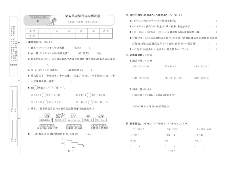 《核心课堂》3年级数学上册（冀教版）夹卷_2024年人教版小学数学一二三四五六年级上册下册期中期末试a0747_小学全科《同步练习+精品试卷》打包下载（1-6年级单元月考期中期末试卷）