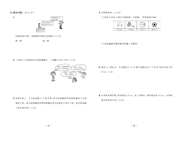 《核心课堂》3年级数学上册（冀教版）夹卷_2024年人教版小学数学一二三四五六年级上册下册期中期末试a0747_小学全科《同步练习+精品试卷》打包下载（1-6年级单元月考期中期末试卷）