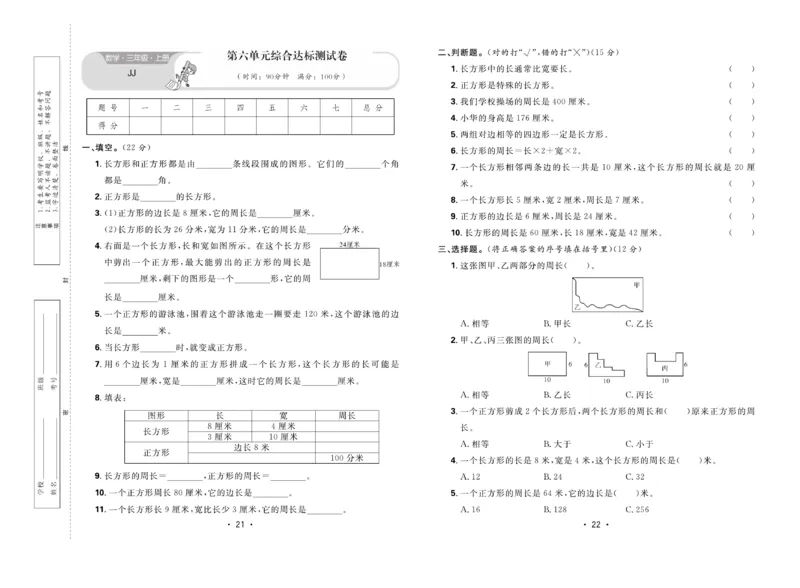 《核心课堂》3年级数学上册（冀教版）夹卷_2024年人教版小学数学一二三四五六年级上册下册期中期末试a0747_小学全科《同步练习+精品试卷》打包下载（1-6年级单元月考期中期末试卷）