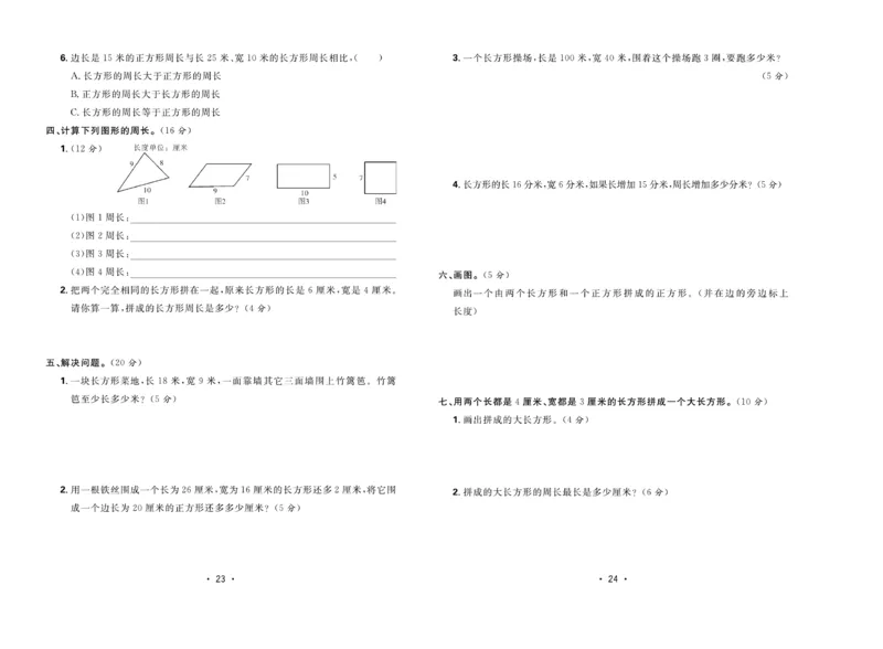 《核心课堂》3年级数学上册（冀教版）夹卷_2024年人教版小学数学一二三四五六年级上册下册期中期末试a0747_小学全科《同步练习+精品试卷》打包下载（1-6年级单元月考期中期末试卷）