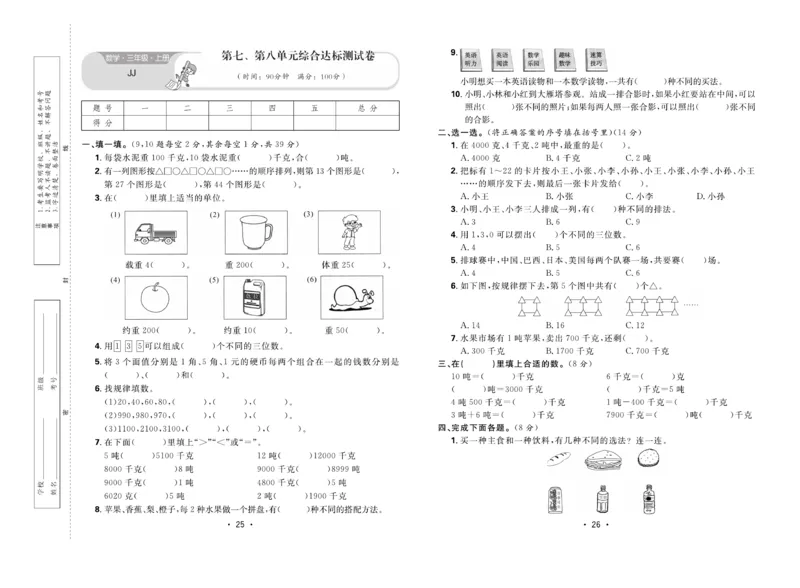《核心课堂》3年级数学上册（冀教版）夹卷_2024年人教版小学数学一二三四五六年级上册下册期中期末试a0747_小学全科《同步练习+精品试卷》打包下载（1-6年级单元月考期中期末试卷）