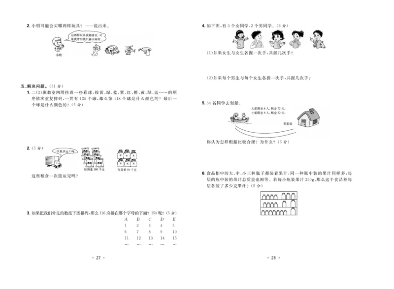 《核心课堂》3年级数学上册（冀教版）夹卷_2024年人教版小学数学一二三四五六年级上册下册期中期末试a0747_小学全科《同步练习+精品试卷》打包下载（1-6年级单元月考期中期末试卷）