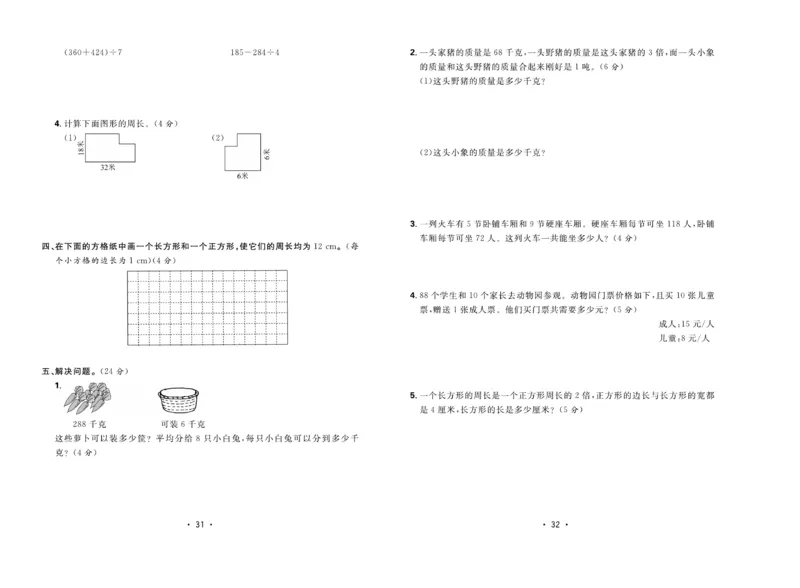 《核心课堂》3年级数学上册（冀教版）夹卷_2024年人教版小学数学一二三四五六年级上册下册期中期末试a0747_小学全科《同步练习+精品试卷》打包下载（1-6年级单元月考期中期末试卷）