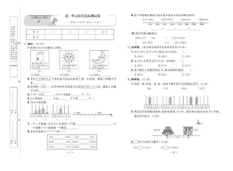 《核心课堂》3年级数学上册（冀教版）夹卷_2024年人教版小学数学一二三四五六年级上册下册期中期末试a0747_小学全科《同步练习+精品试卷》打包下载（1-6年级单元月考期中期末试卷）