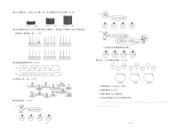 《核心课堂》3年级数学上册（冀教版）夹卷_2024年人教版小学数学一二三四五六年级上册下册期中期末试a0747_小学全科《同步练习+精品试卷》打包下载（1-6年级单元月考期中期末试卷）
