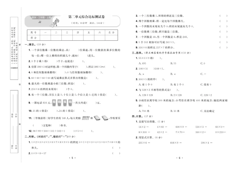 《核心课堂》3年级数学上册（冀教版）夹卷_2024年人教版小学数学一二三四五六年级上册下册期中期末试a0747_小学全科《同步练习+精品试卷》打包下载（1-6年级单元月考期中期末试卷）