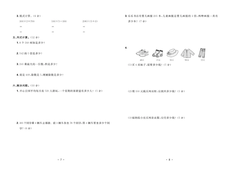 《核心课堂》3年级数学上册（冀教版）夹卷_2024年人教版小学数学一二三四五六年级上册下册期中期末试a0747_小学全科《同步练习+精品试卷》打包下载（1-6年级单元月考期中期末试卷）