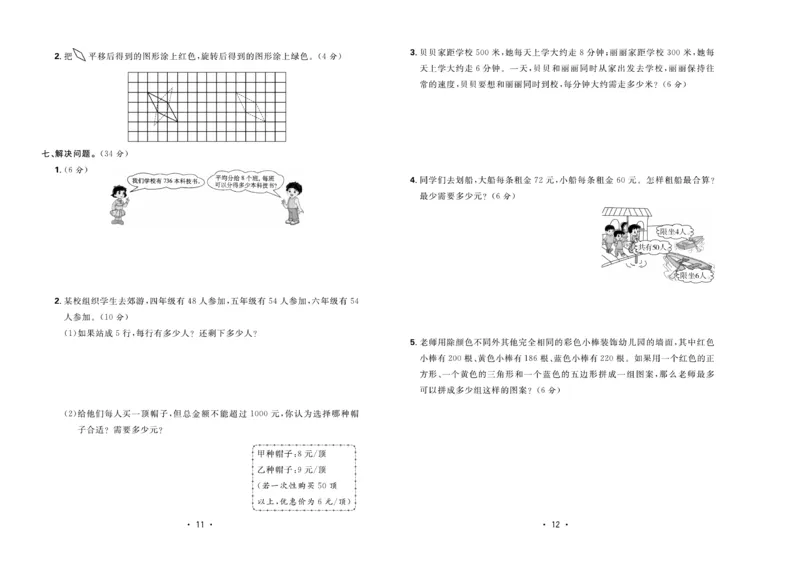 《核心课堂》3年级数学上册（冀教版）夹卷_2024年人教版小学数学一二三四五六年级上册下册期中期末试a0747_小学全科《同步练习+精品试卷》打包下载（1-6年级单元月考期中期末试卷）